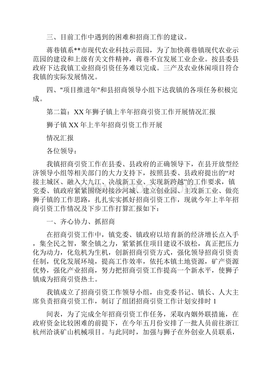 招商引资工作上半年工作汇报.docx_第2页