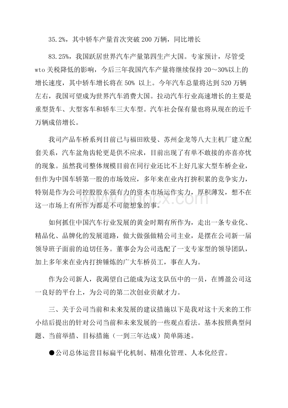 试用期心得体会工作总结.docx_第2页