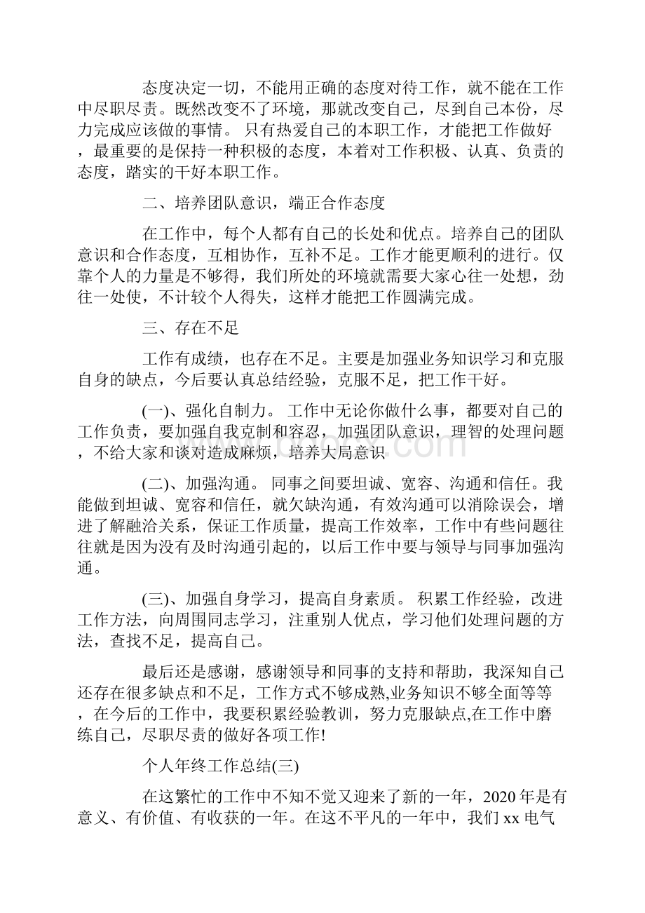 个人年终工作总结及来年规划五篇.docx_第2页