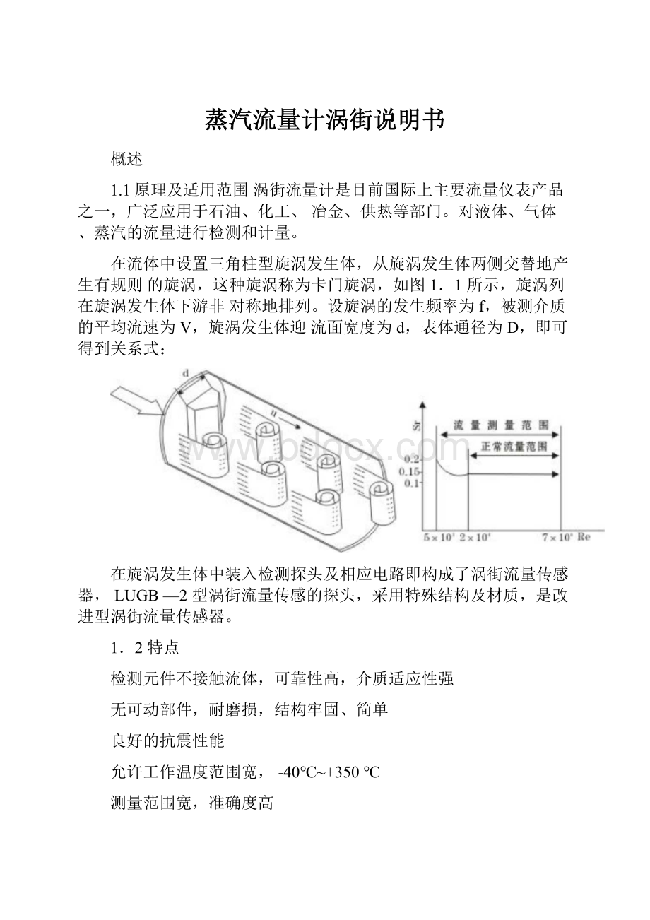 蒸汽流量计涡街说明书.docx_第1页