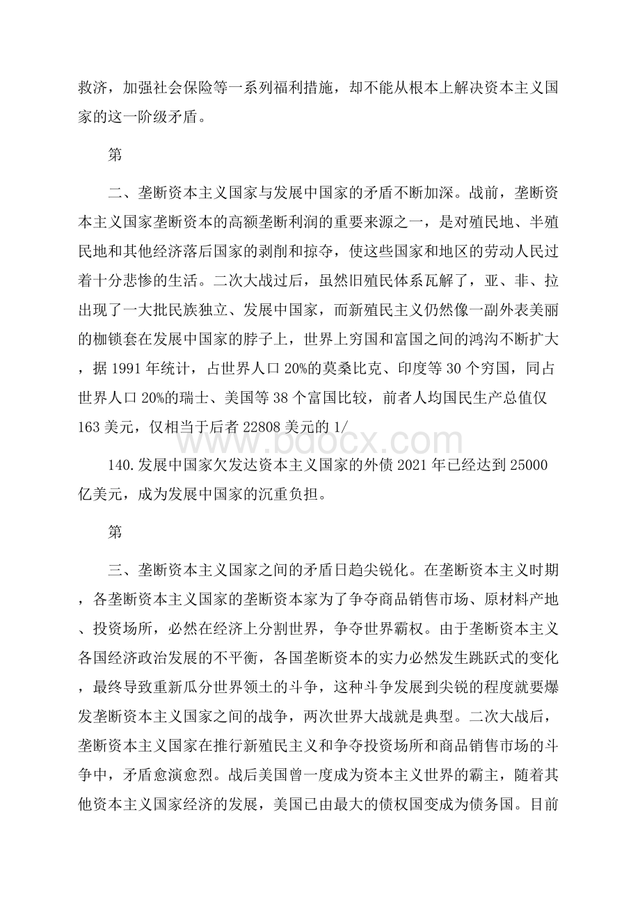 理论联系实际,阐述你对垄断资本主义的认识,(四).docx_第2页