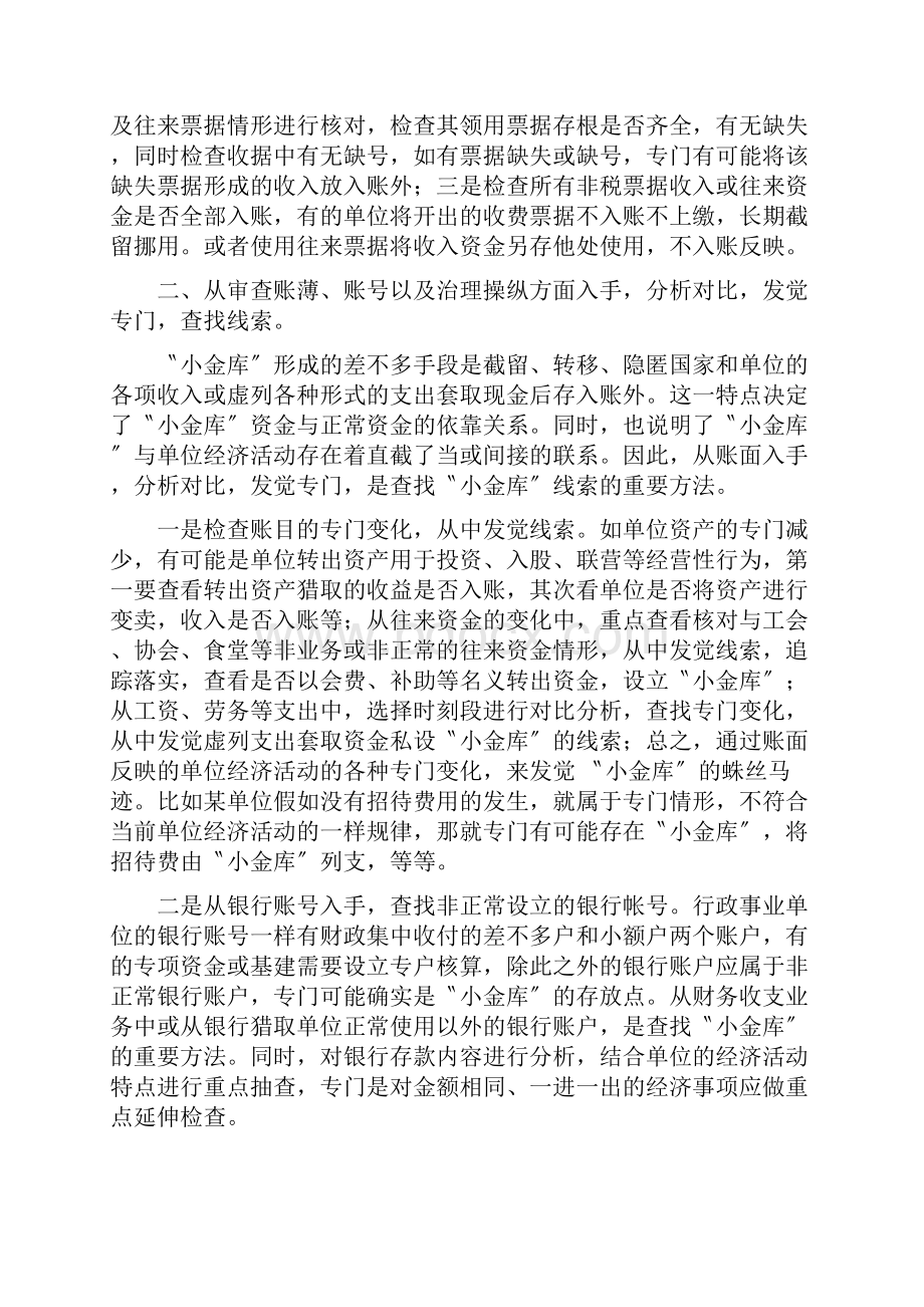 小金库审计要点.docx_第3页