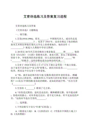 艾青诗选练习及答案复习进程.docx