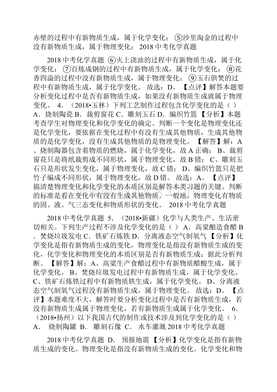 中考试题分类汇编化学全集专题120集.docx_第2页