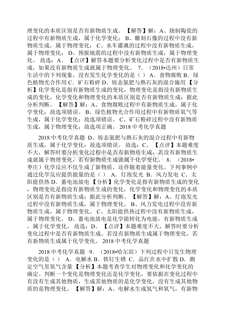 中考试题分类汇编化学全集专题120集.docx_第3页