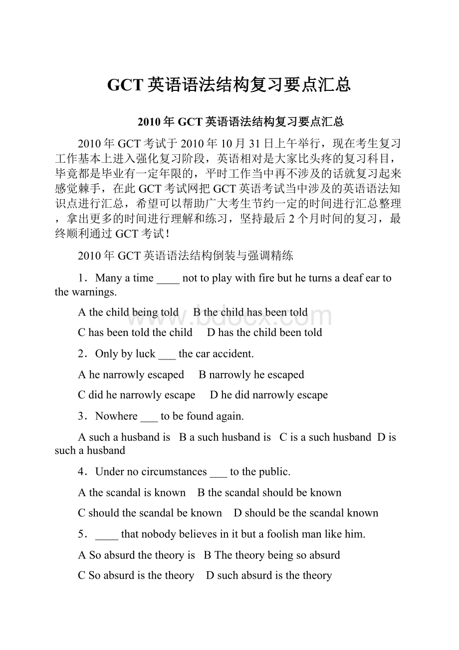 GCT英语语法结构复习要点汇总.docx_第1页