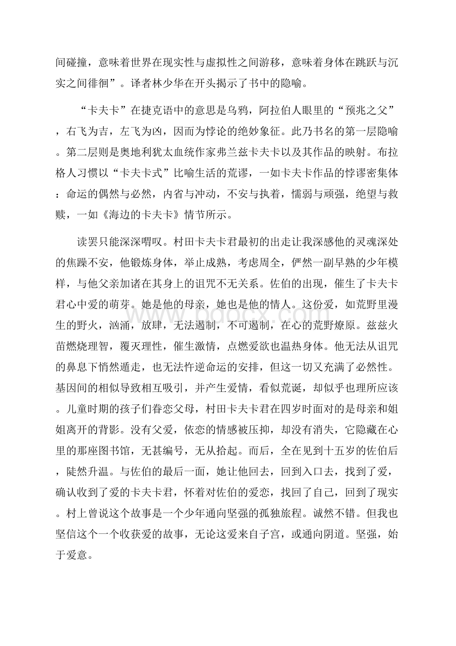 《海边的卡夫卡》读书笔记范文.docx_第2页