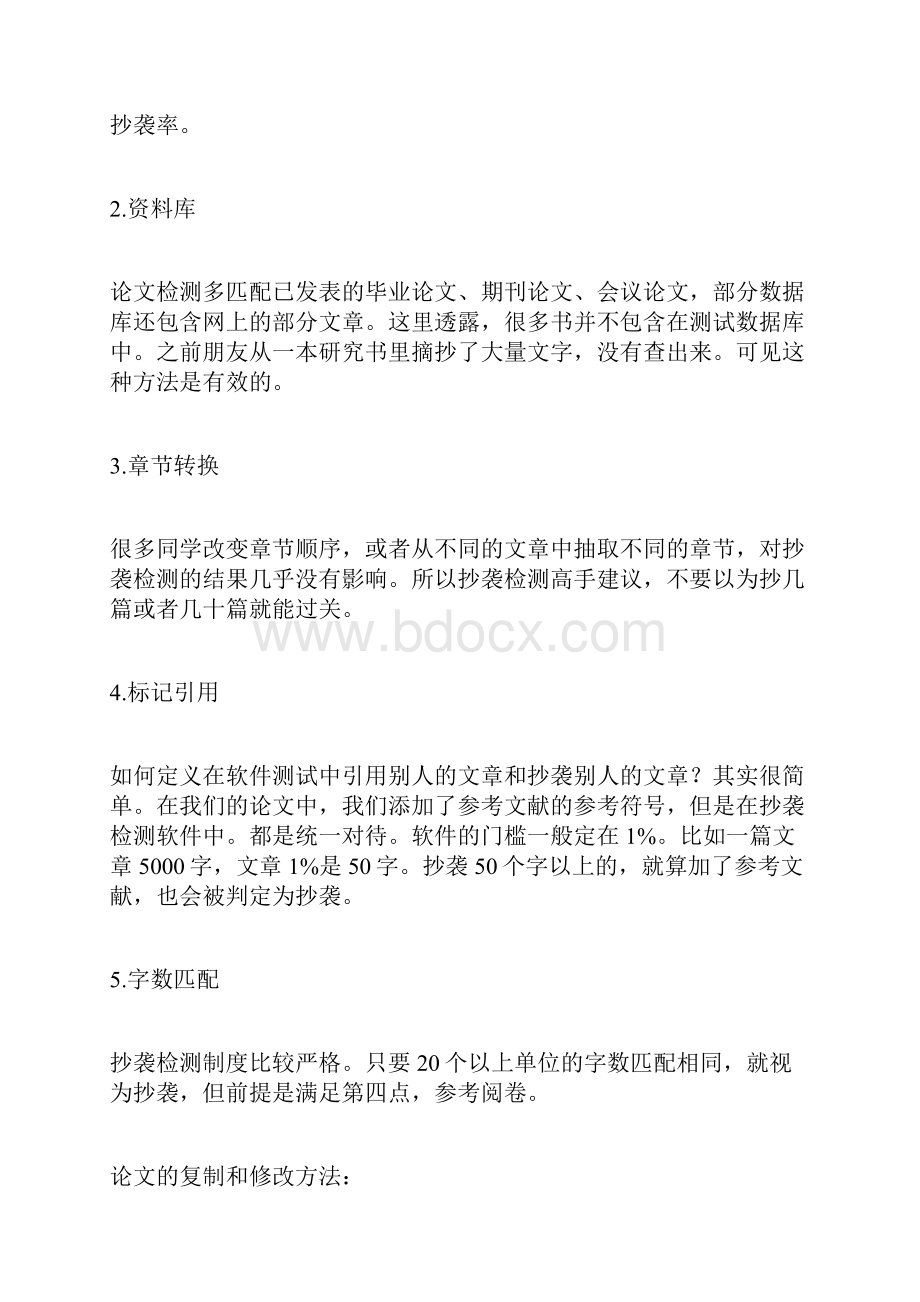 大学本科毕业论文范本本科毕业论文大全.docx_第2页