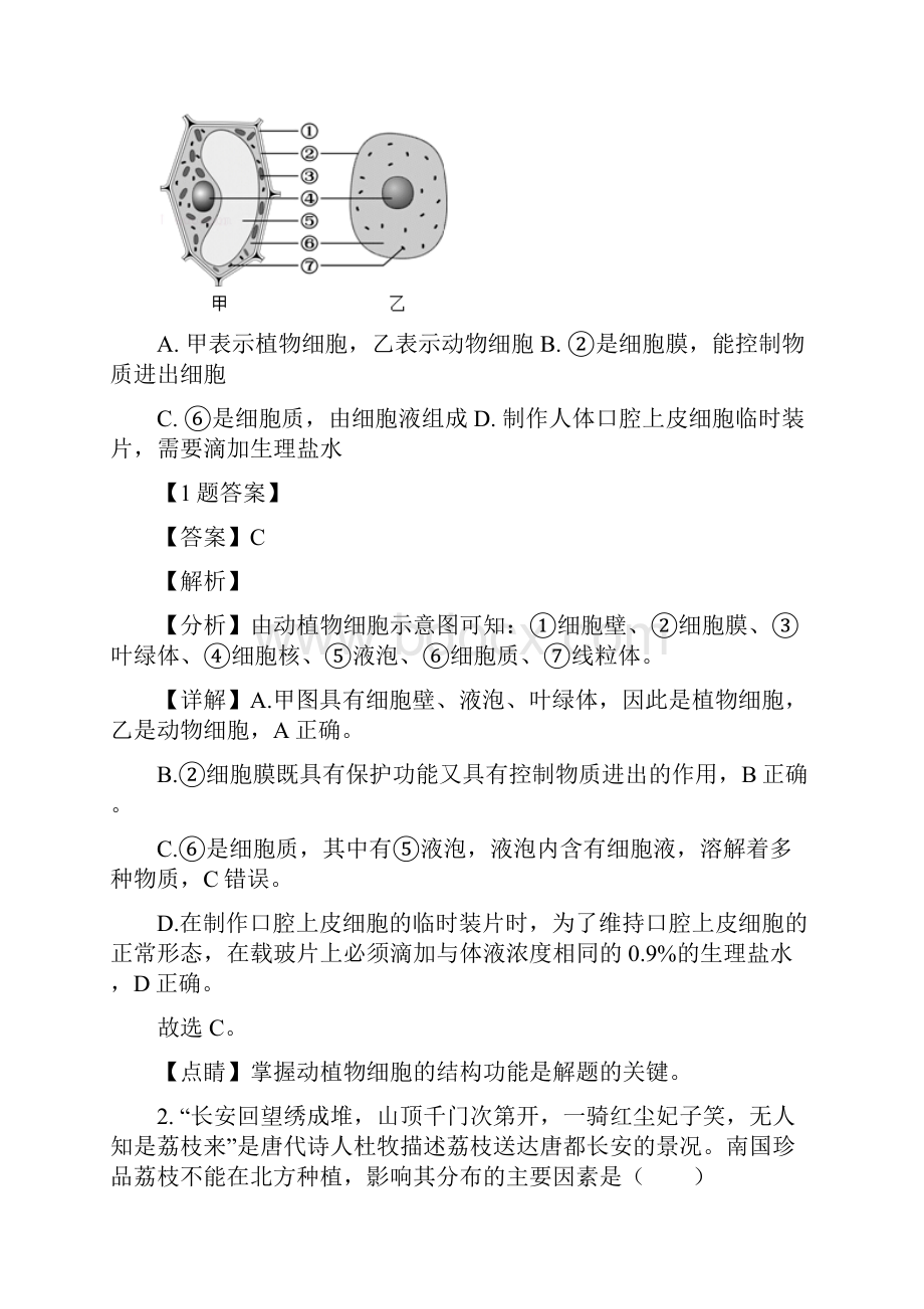 广东省粤西联考八年级一模生物试题 解析版.docx_第2页