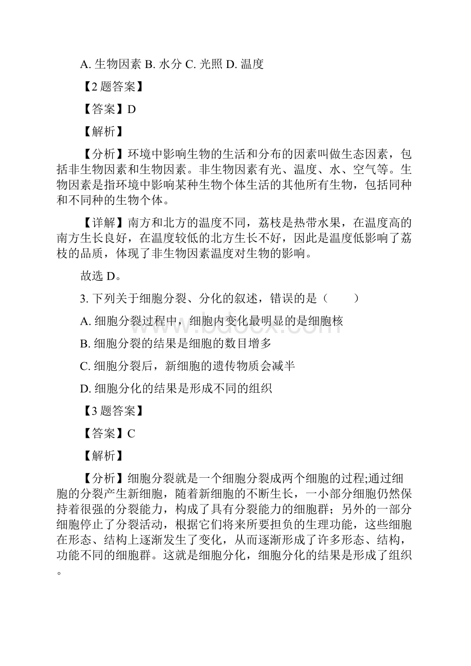广东省粤西联考八年级一模生物试题 解析版.docx_第3页