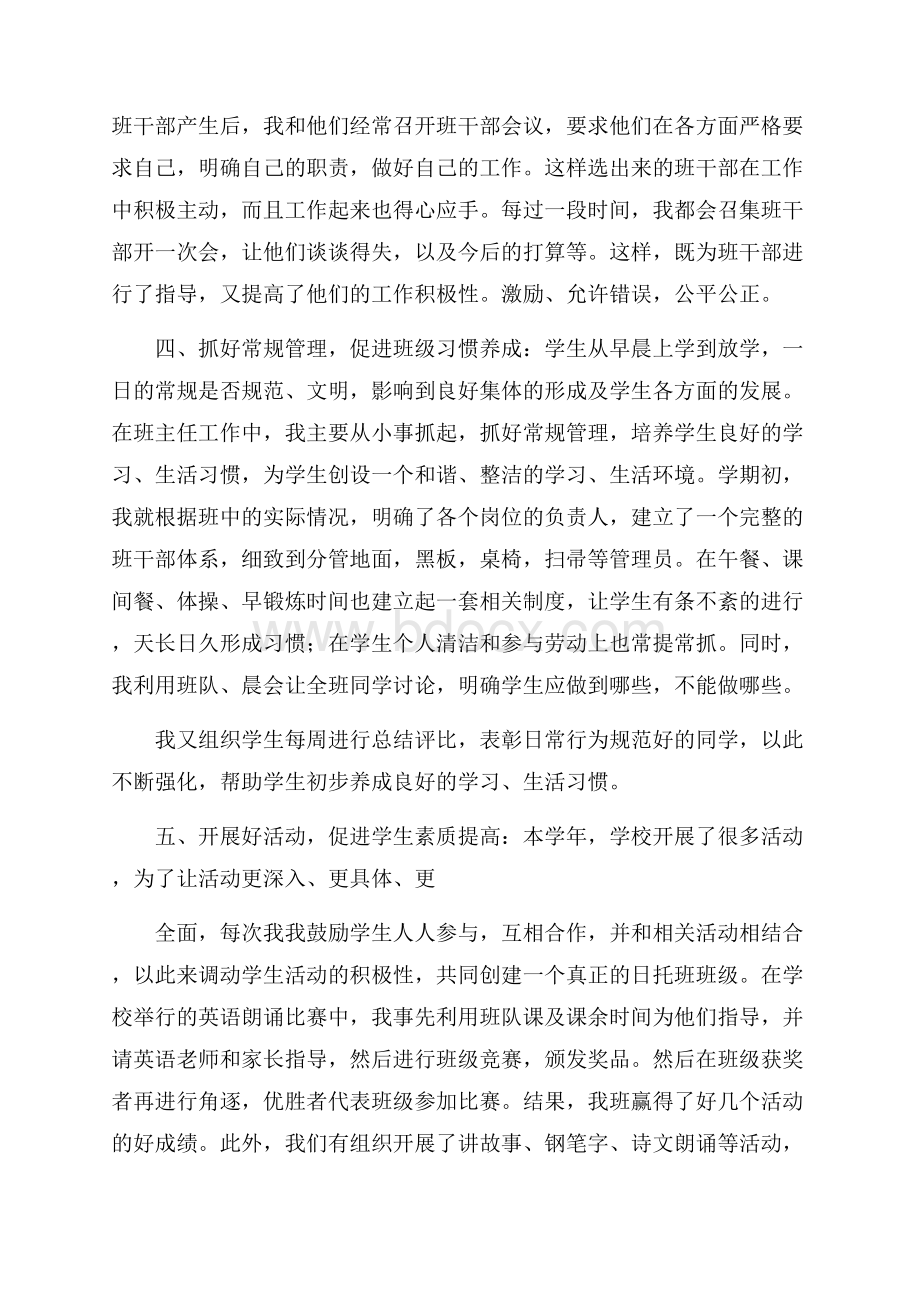 学年班主任工作总结范文.docx_第3页