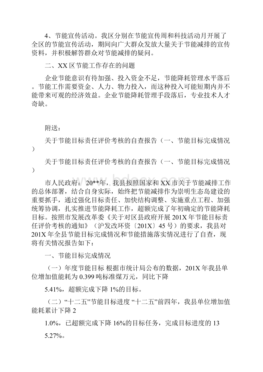 关于节能措施落实情况自查报告可编辑版.docx_第2页