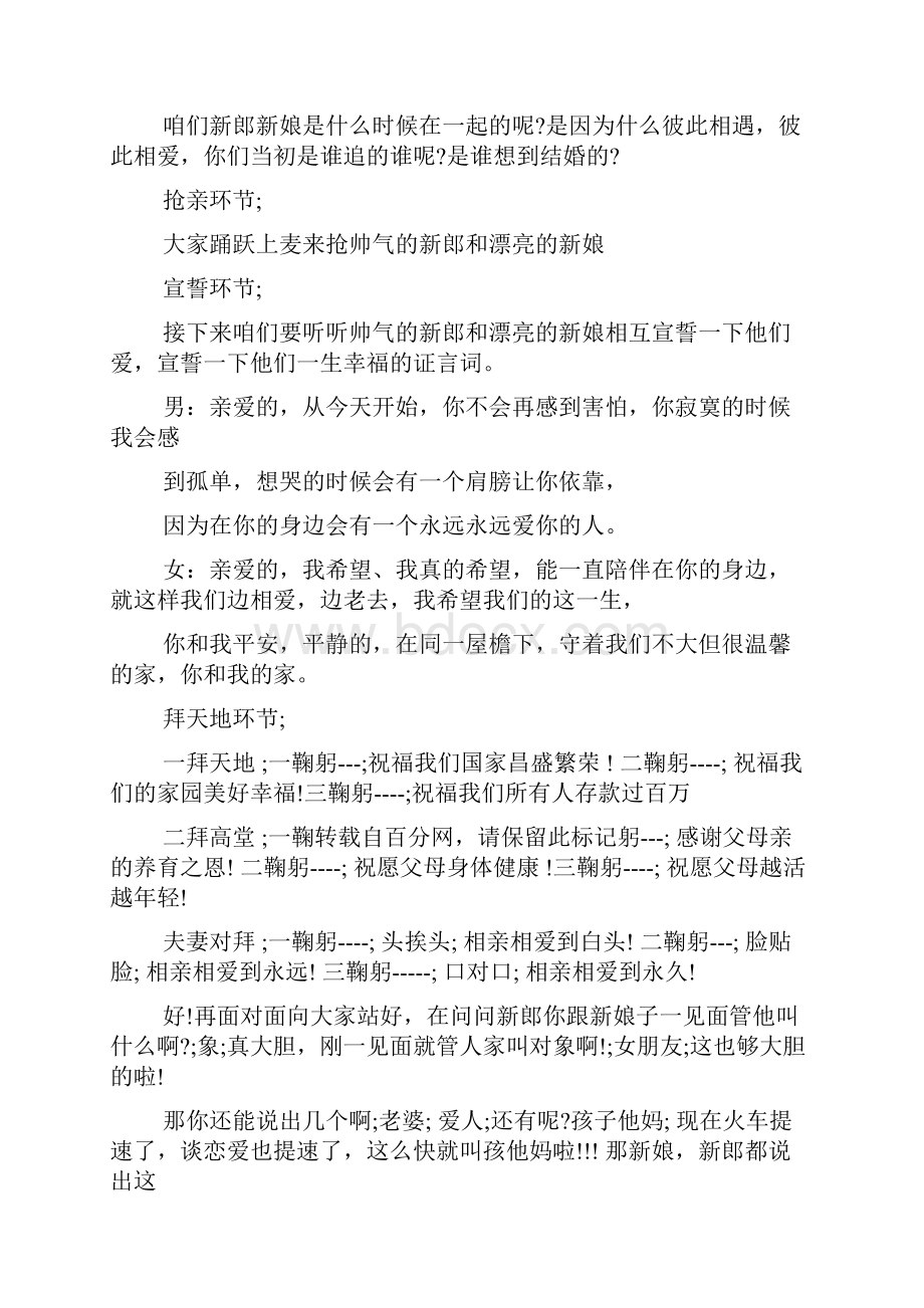 yy结婚主持词.docx_第2页