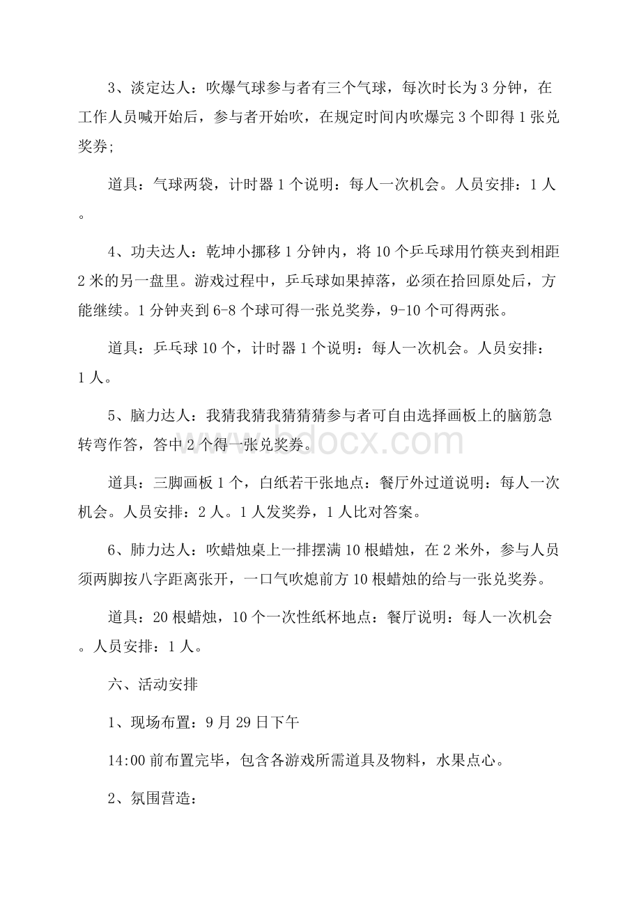 公司企业国庆节活动方案(娱乐游戏方案).docx_第2页
