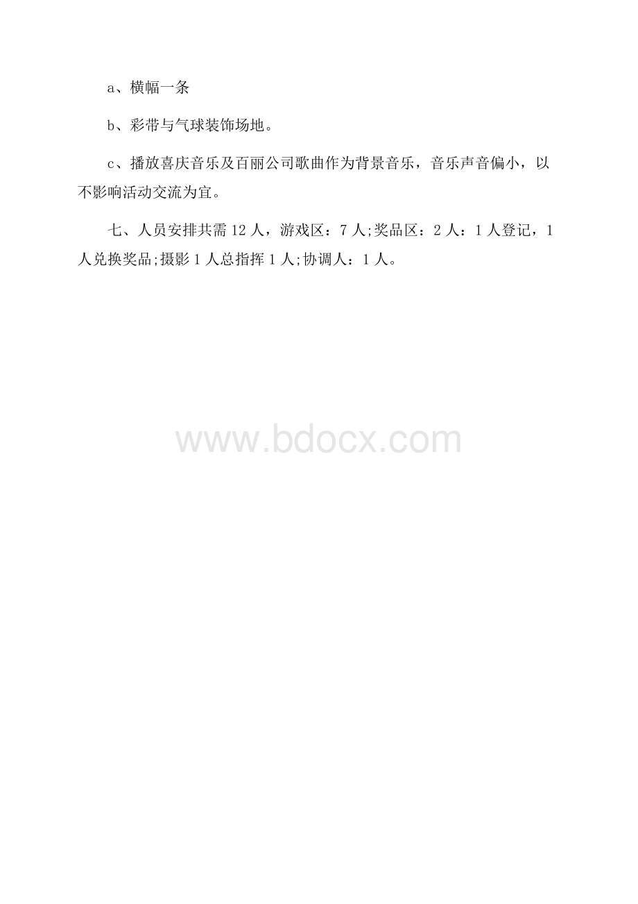 公司企业国庆节活动方案(娱乐游戏方案).docx_第3页