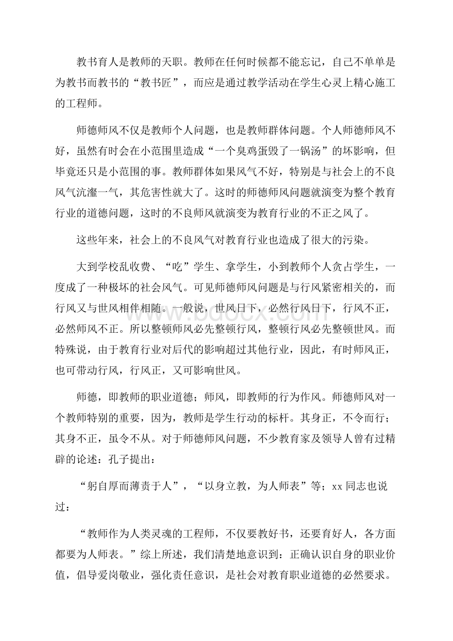 师德学习心得体会范文集合8篇.docx_第2页