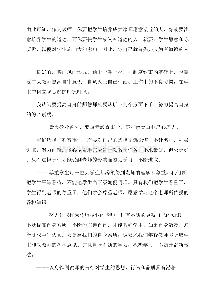 师德学习心得体会范文集合8篇.docx_第3页