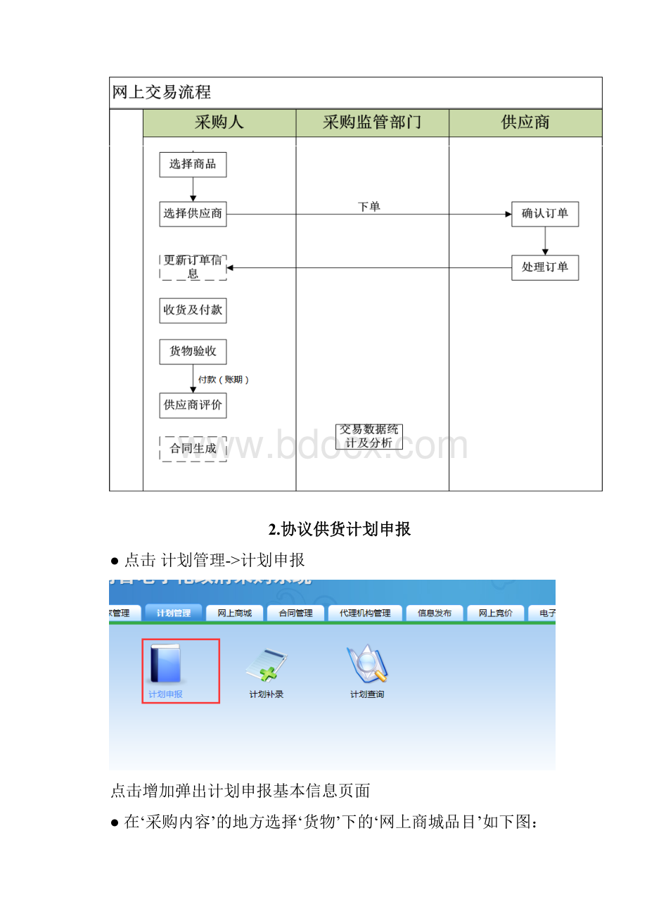 网上商城操作说明.docx_第2页