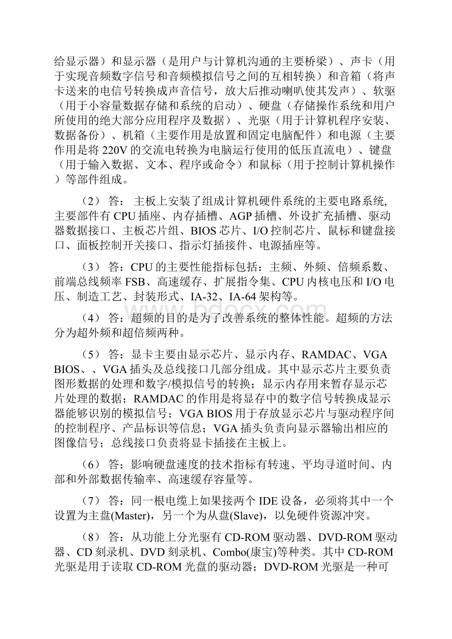 计算机组装与维修第2版王艳玲等主编习题解答.docx_第2页