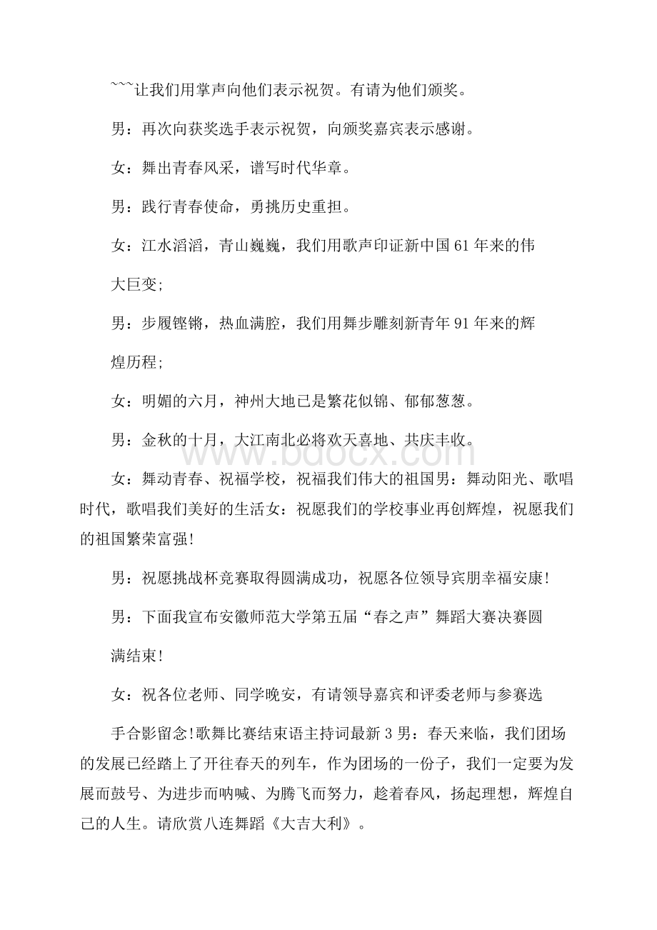 歌舞比赛结束语主持词最新.docx_第2页