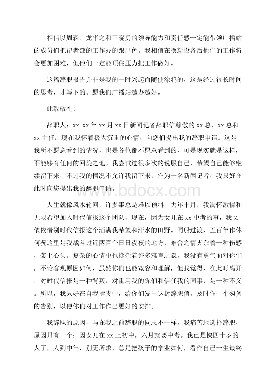 报社记者辞职报告最新参考模板合集5篇.docx_第3页