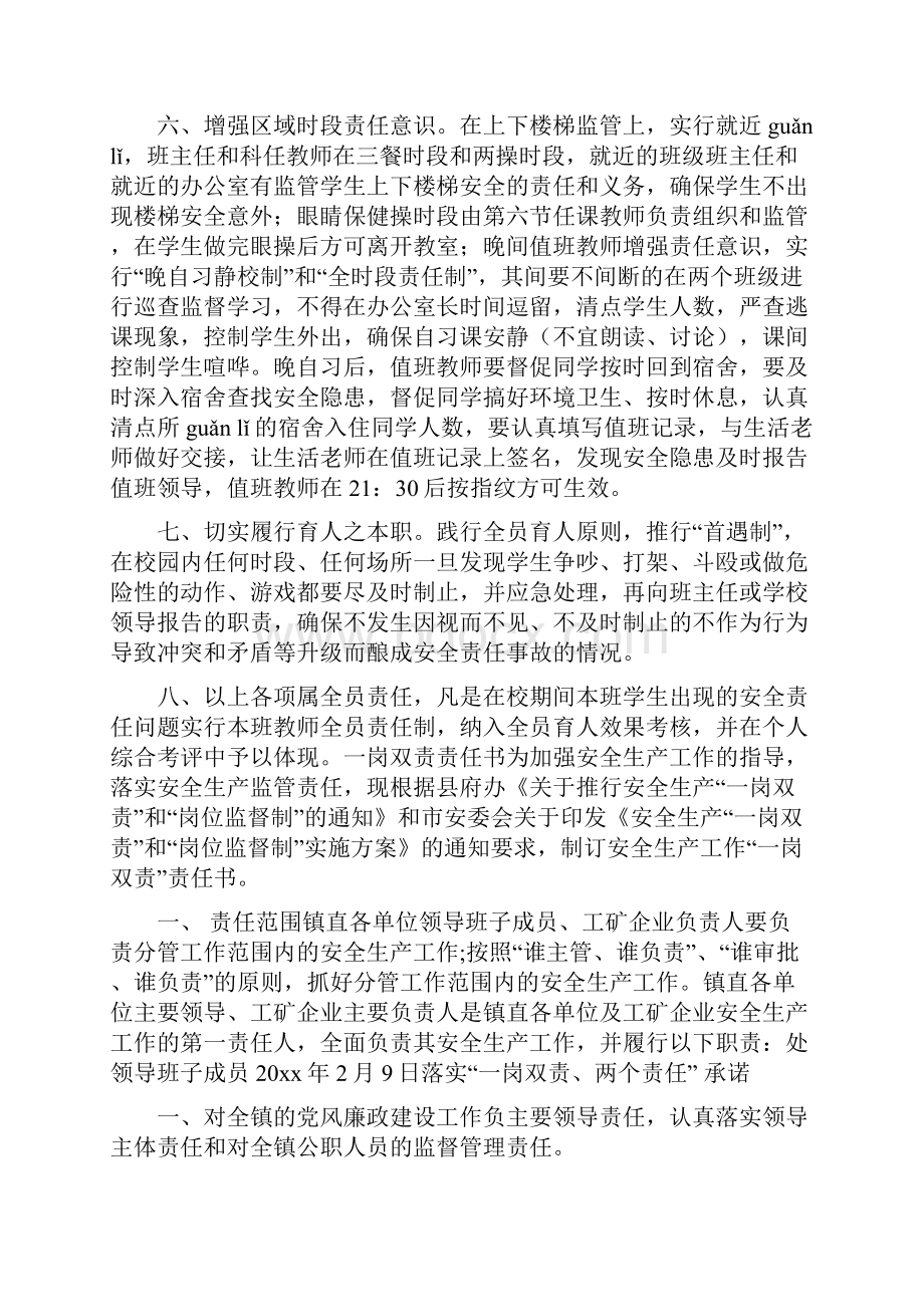 一岗双责 承诺书.docx_第2页