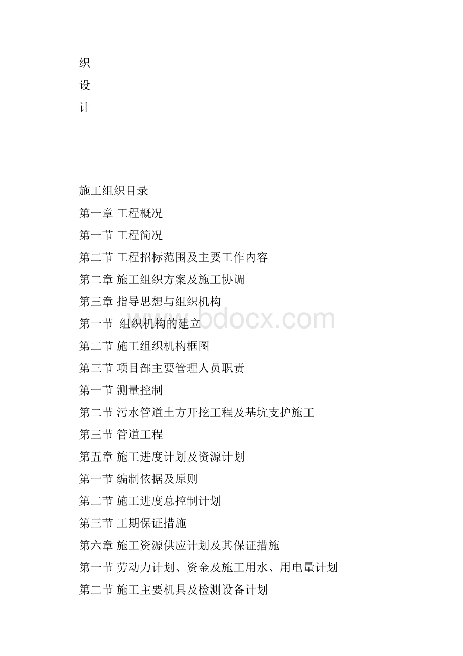 干驿镇污水治理管网工程施工组织设计.docx_第2页