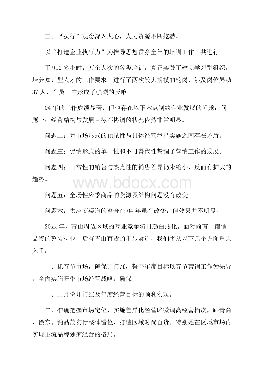 关于商场年终工作总结范文五篇.docx_第2页