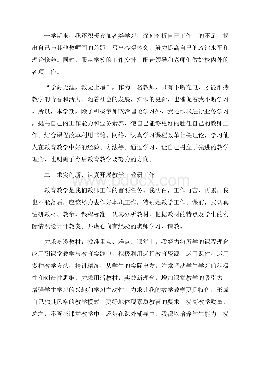 推荐幼儿教师个人总结合集七篇.docx_第2页