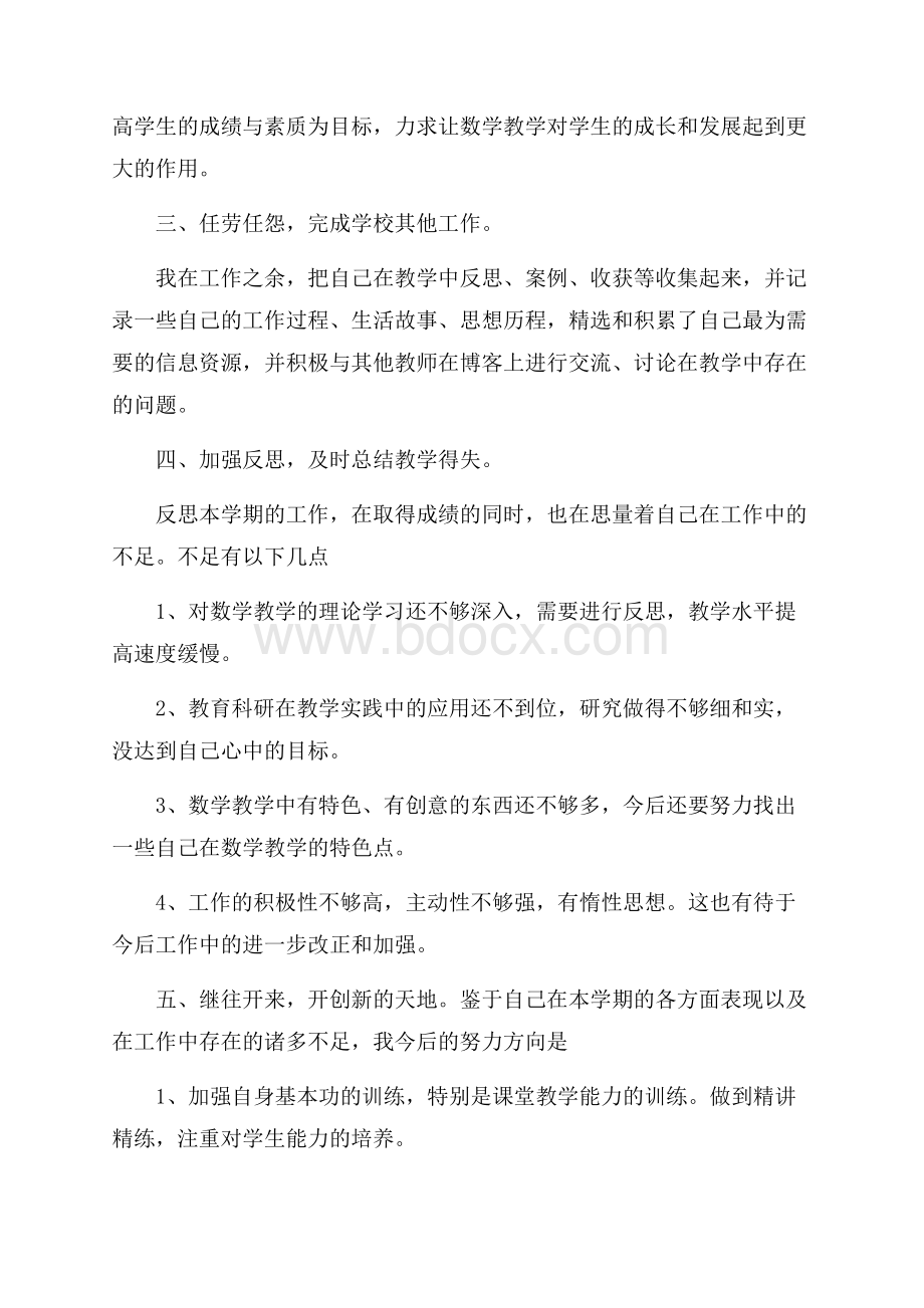 推荐幼儿教师个人总结合集七篇.docx_第3页