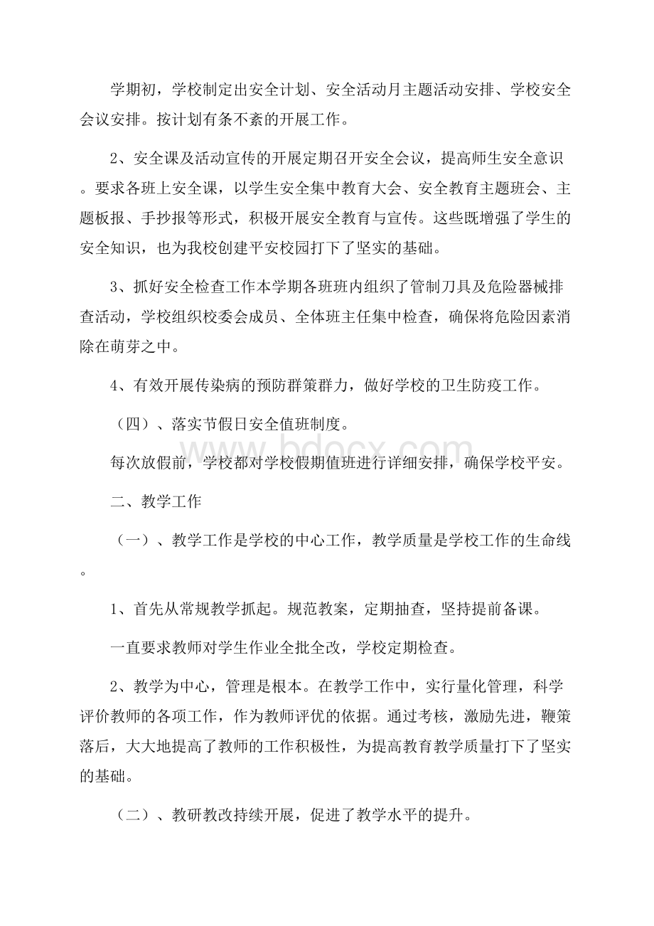 热门小学教学总结3篇.docx_第3页