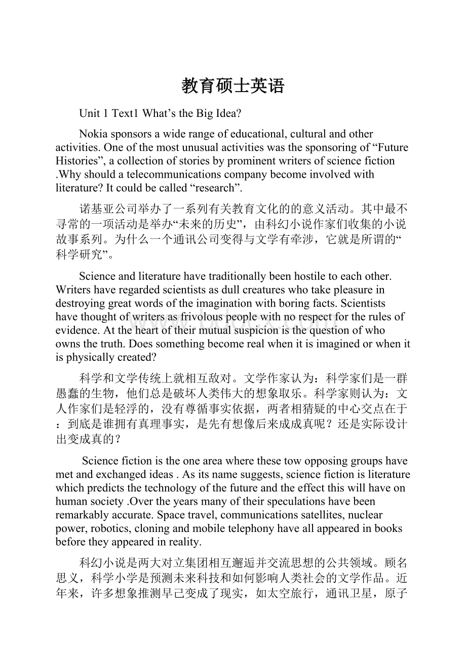 教育硕士英语.docx_第1页