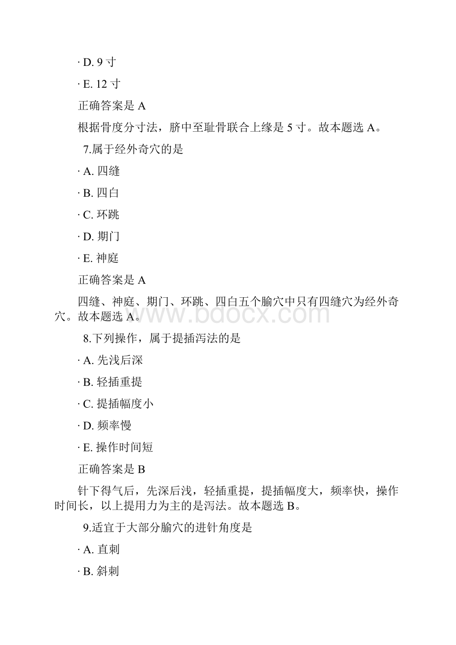 中医执业医师资格考试针灸试题汇总含答案解析.docx_第3页