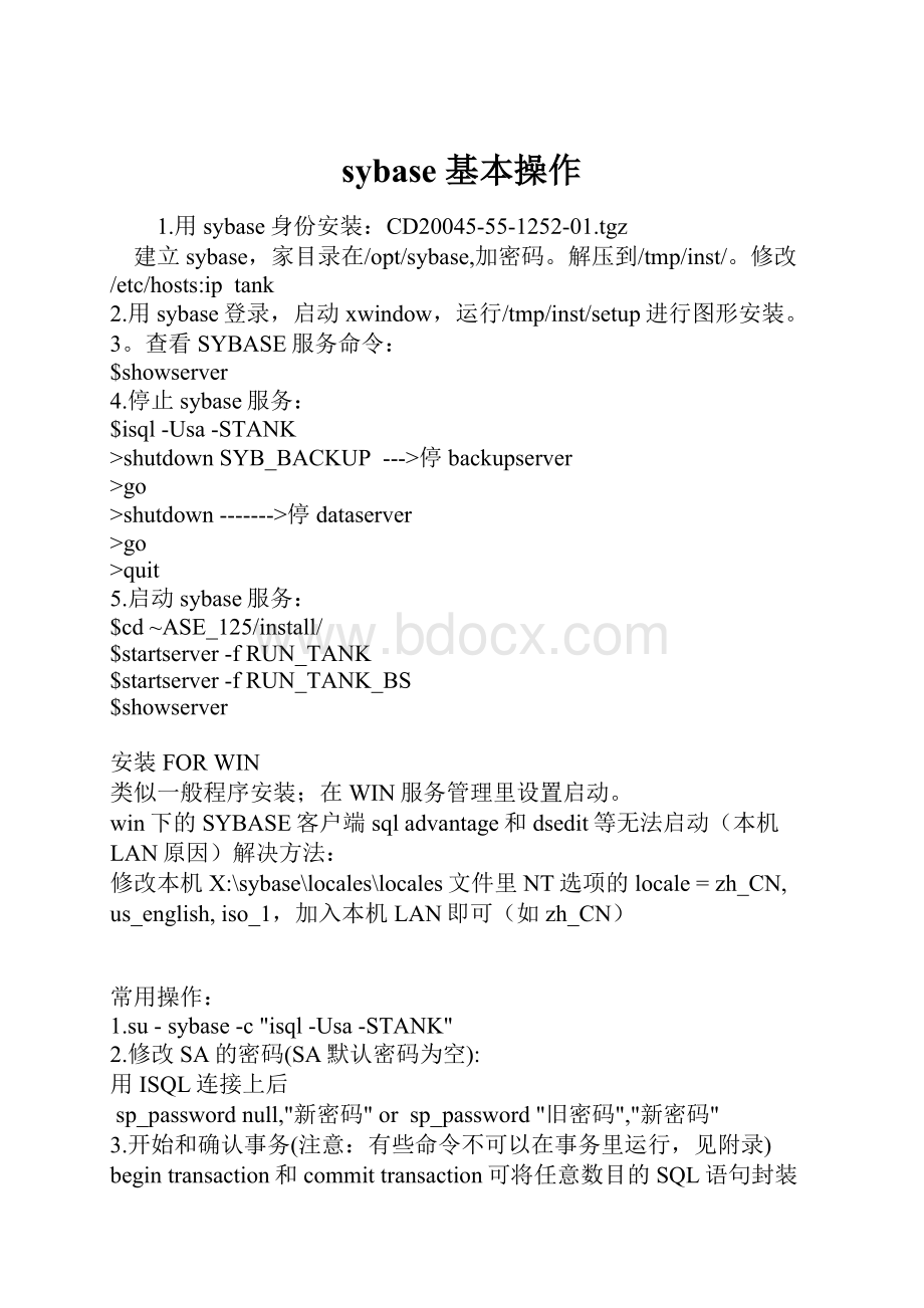 sybase 基本操作.docx_第1页