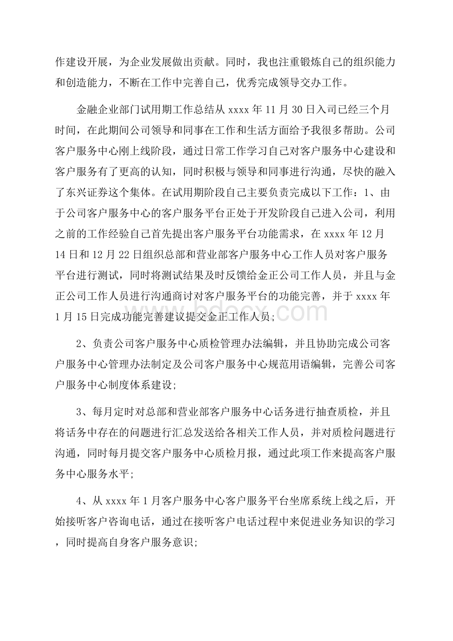 金融企业部门试用期工作总结.docx_第3页