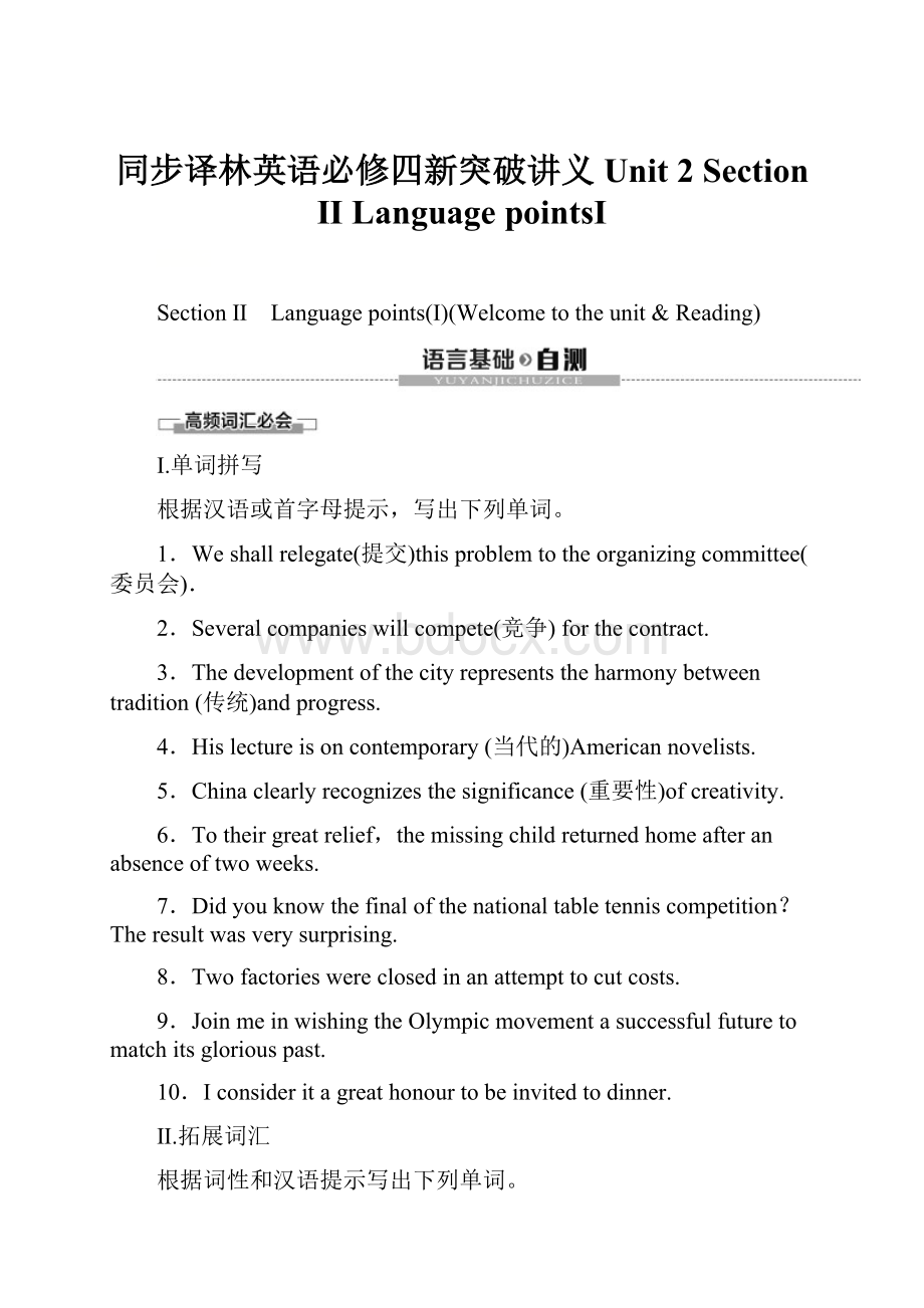 同步译林英语必修四新突破讲义Unit 2 Section Ⅱ Language pointsⅠ.docx_第1页