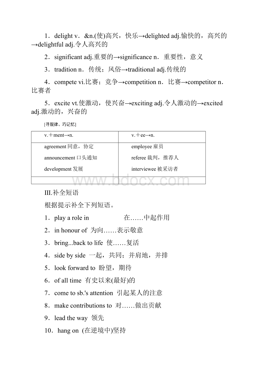 同步译林英语必修四新突破讲义Unit 2 Section Ⅱ Language pointsⅠ.docx_第2页