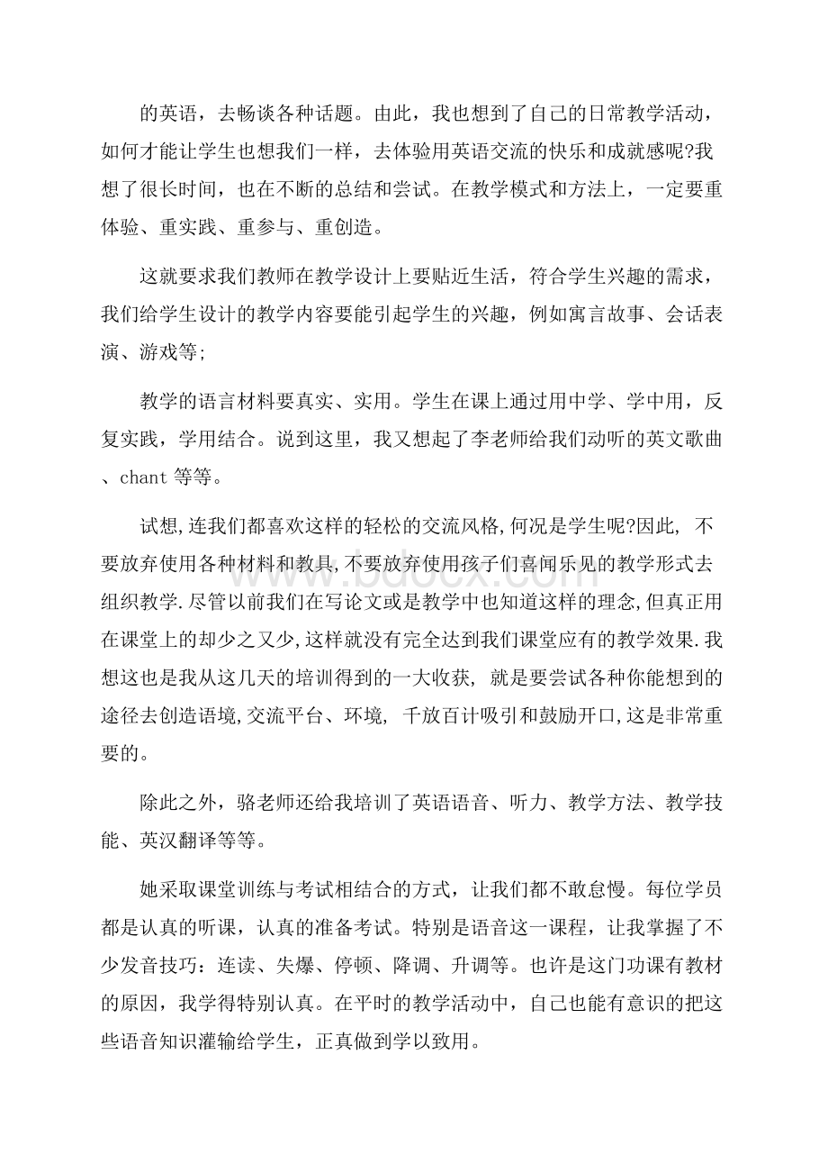 最新语教师暑期培训心得体会范文5篇.docx_第2页