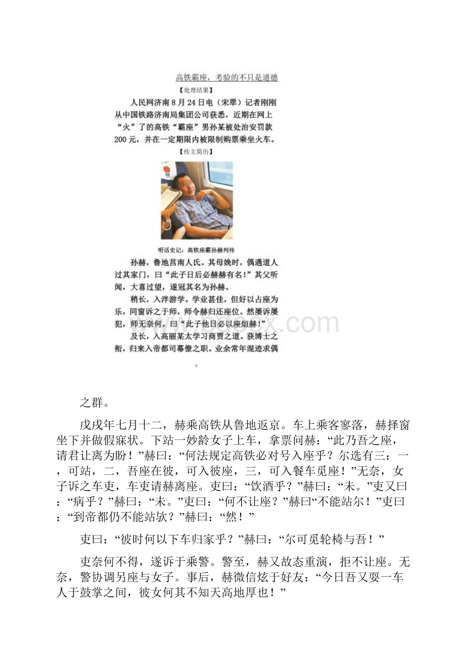 高考时评作文高铁霸座考验的不只是道德河北郭慧杰.docx_第2页