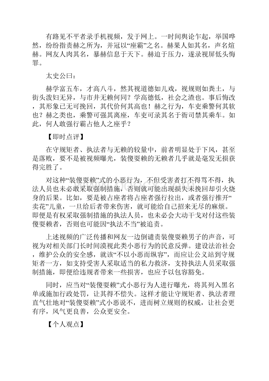 高考时评作文高铁霸座考验的不只是道德河北郭慧杰.docx_第3页