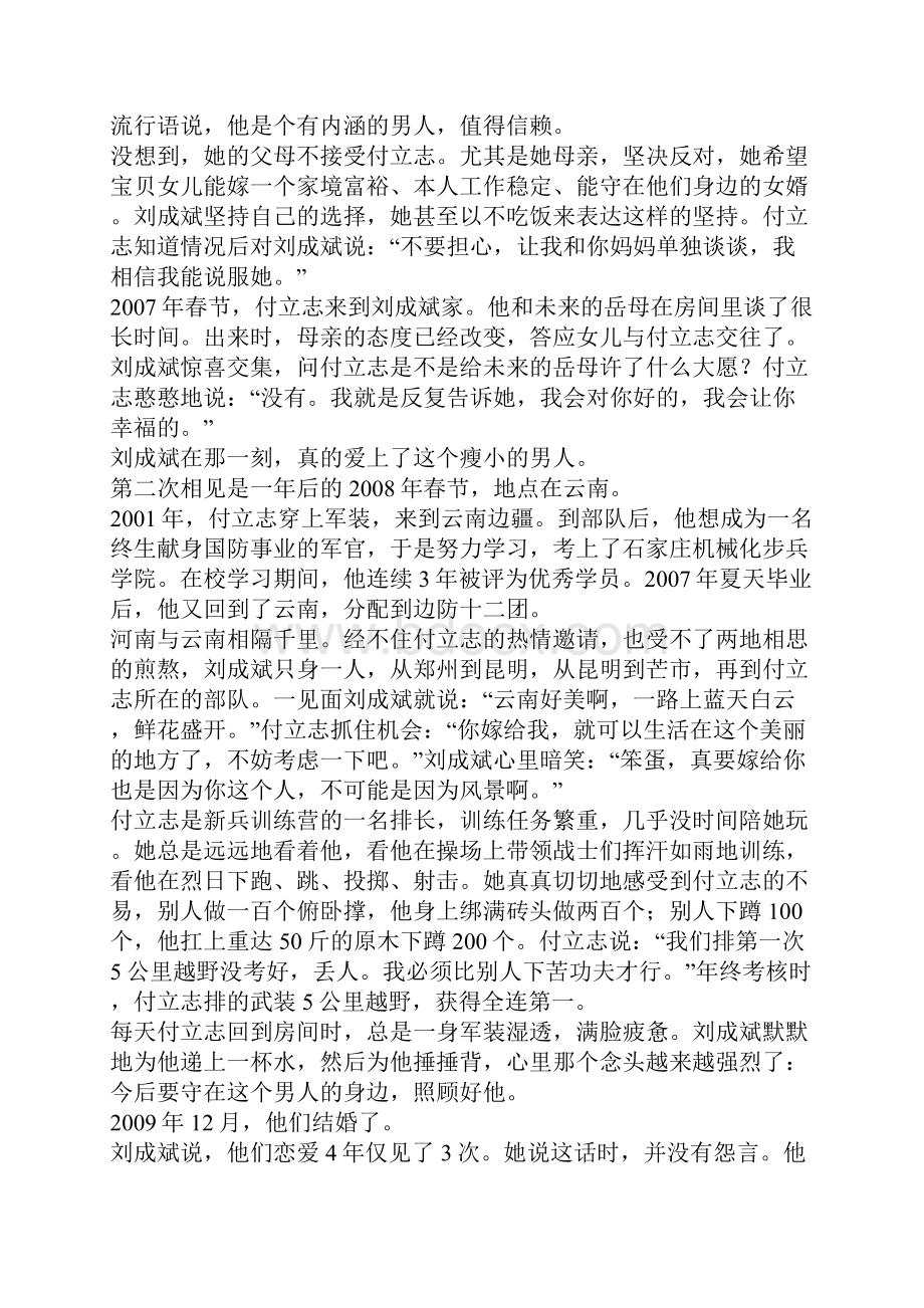 第九次在天堂爱情故事.docx_第2页