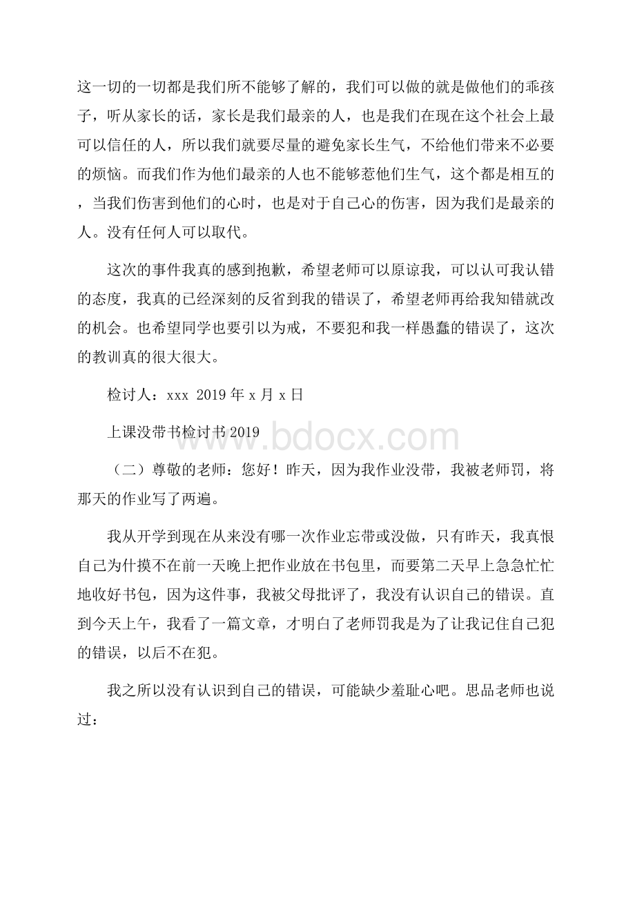 上课没带书检讨书.docx_第2页