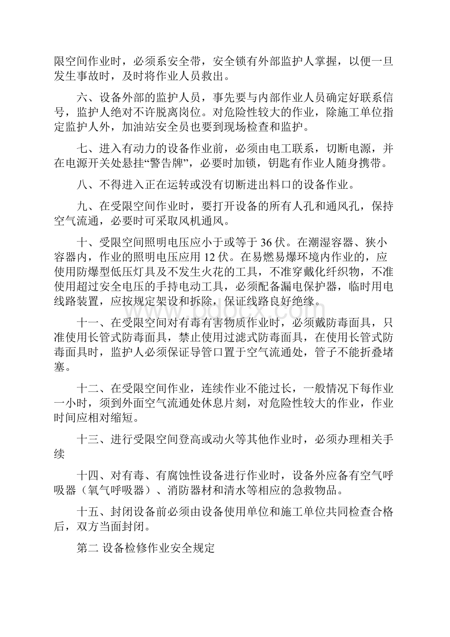 加油站危险性作业管理制度及操作规程.docx_第2页