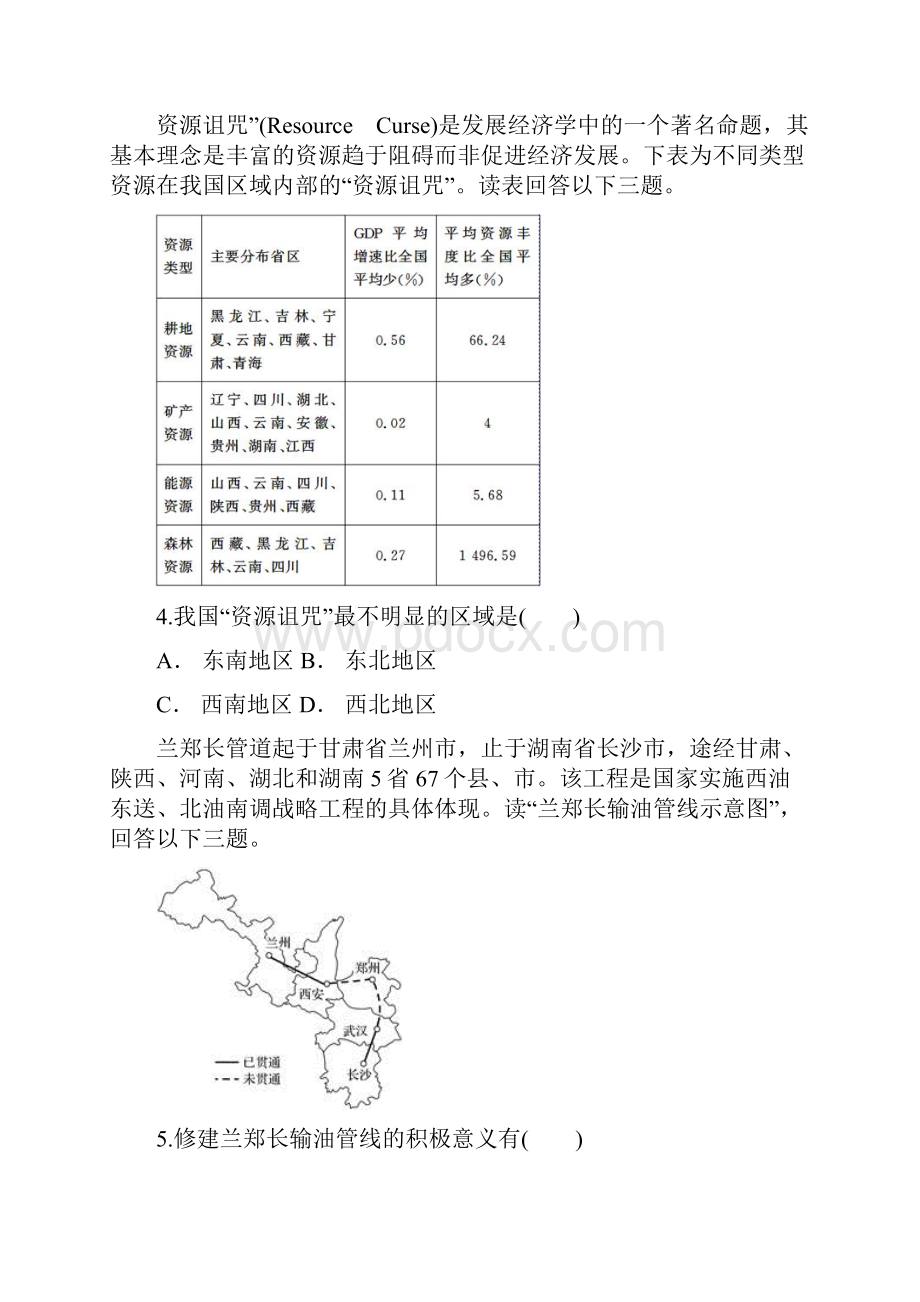 高二地理下学期月考试题1.docx_第2页