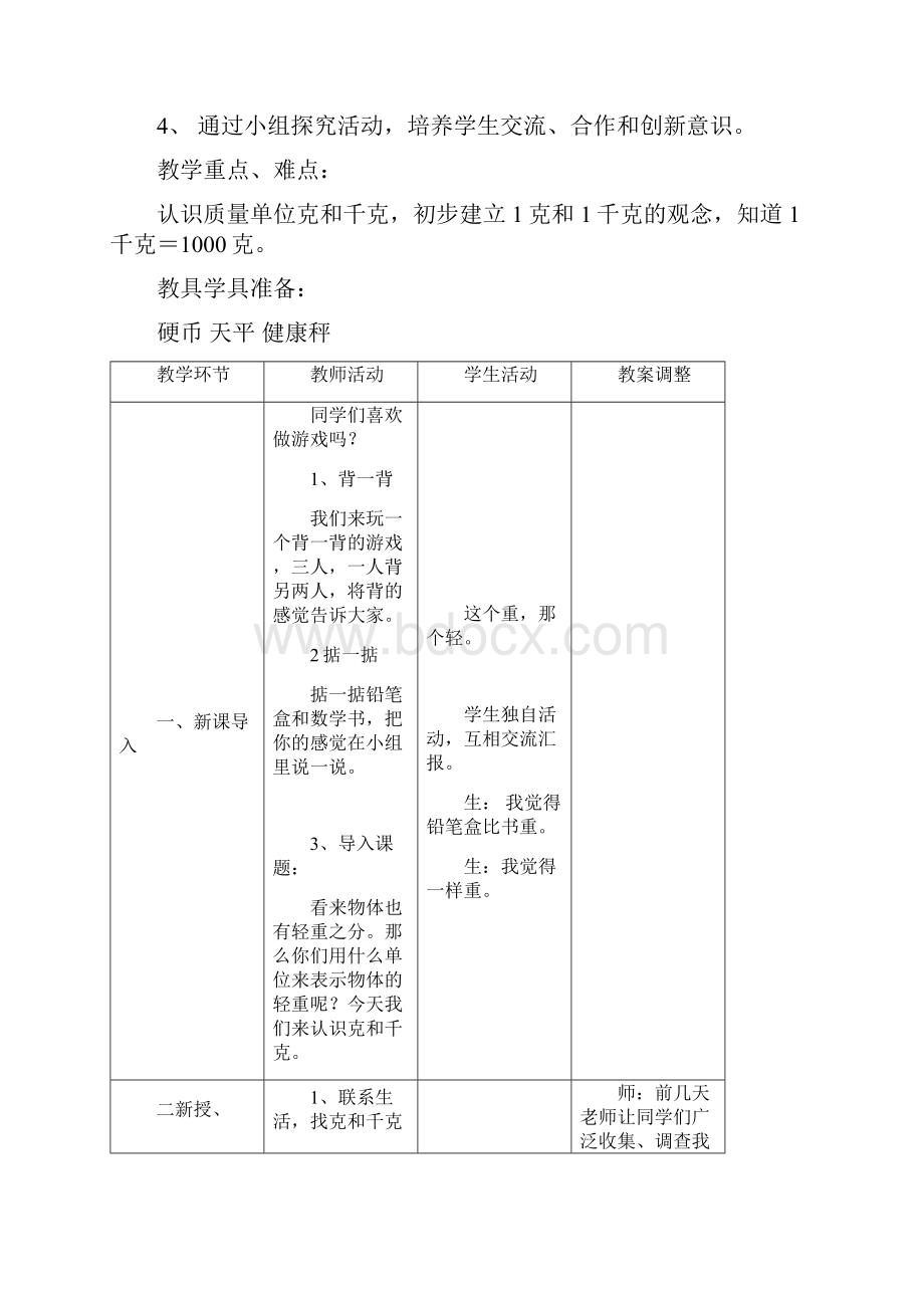 第六单元克和千克.docx_第2页