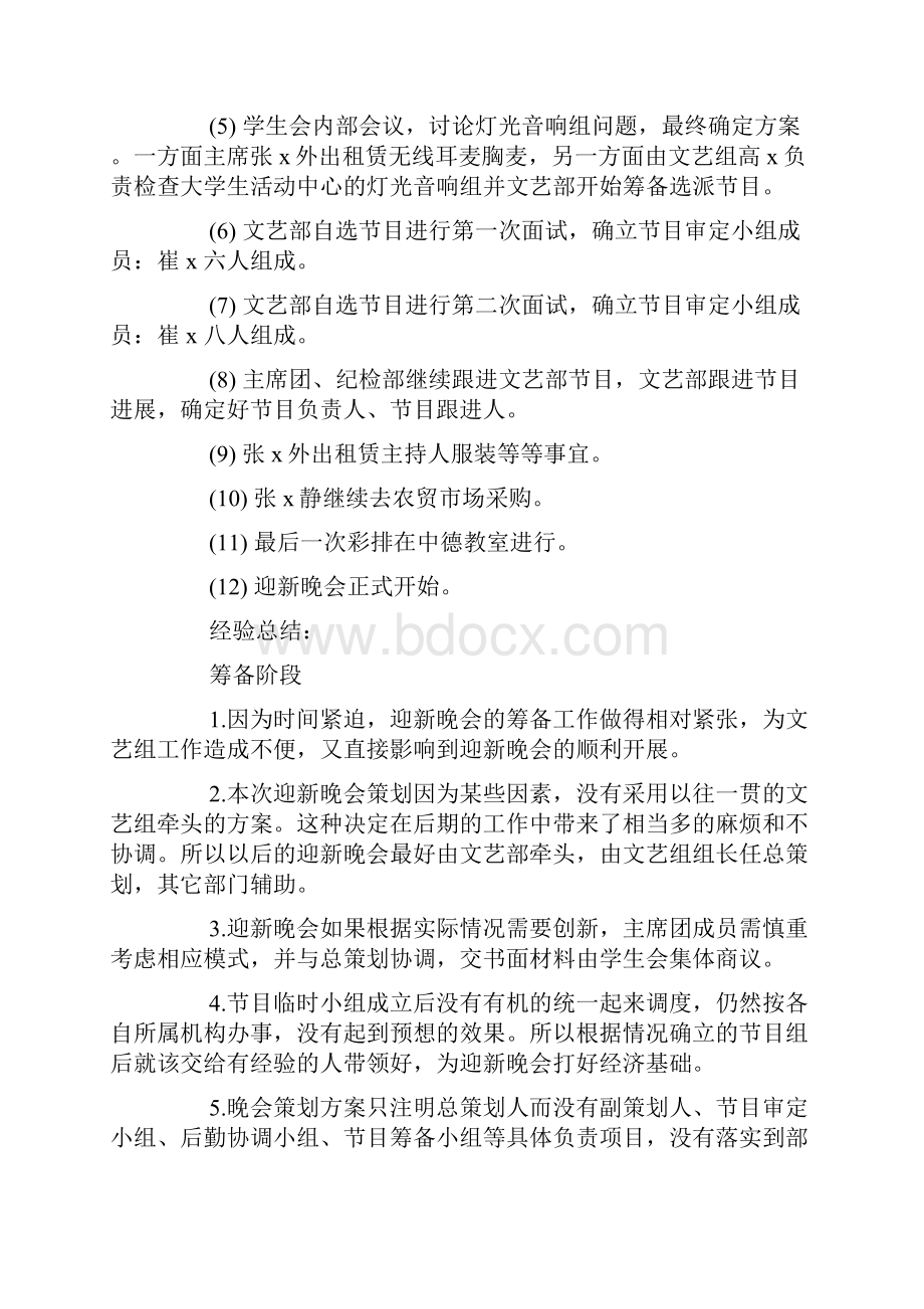 XX年迎新晚会活动总结.docx_第2页