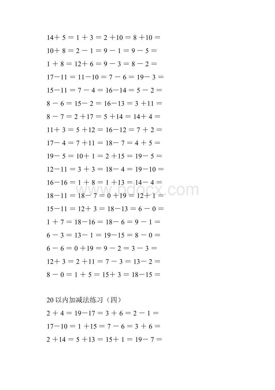 学前班升入一年级必须掌握的计算题.docx_第3页