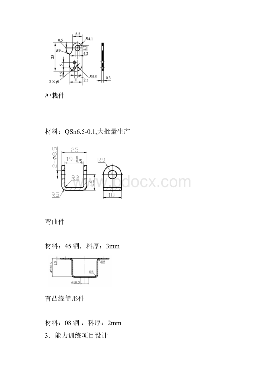 冷冲压工艺与模具设计课程整体设计.docx_第3页