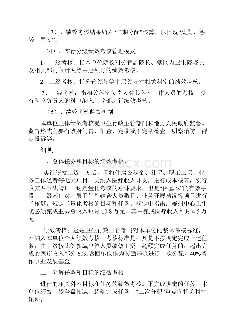 社区卫生服务中心绩效考核管理制度.docx_第2页