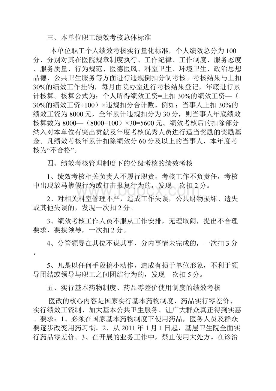 社区卫生服务中心绩效考核管理制度.docx_第3页